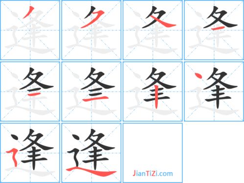 缝字组词多音字，逢字组词和拼音