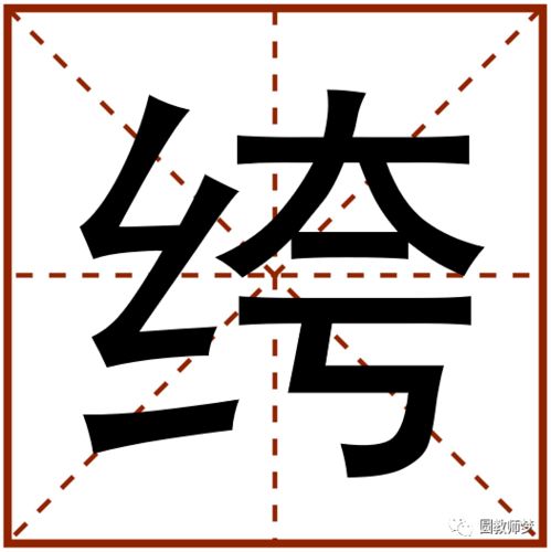 绮怎么读是多音字吗，纨绔子弟怎么读