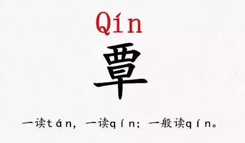 栗的读音，覃的读音怎么写