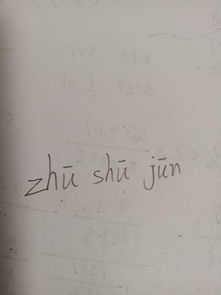 君怎么读