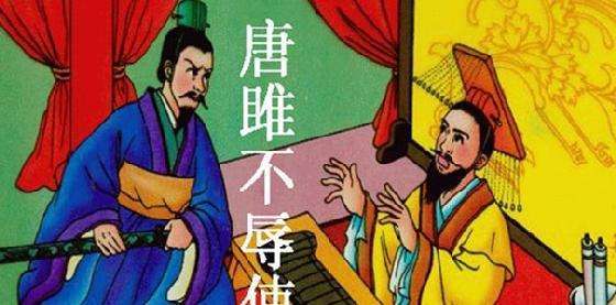 翻译:相如既归,赵王以为贤大夫,使不辱于诸候,拜相如为上大夫
