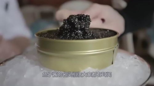鱼子酱是什么东西好吃吗，鱼子酱的功效与作用