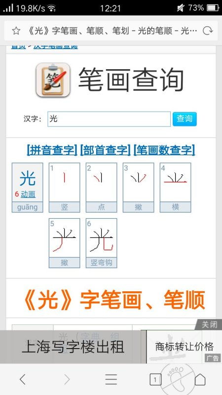 光字的笔顺笔画顺序