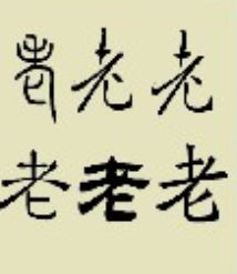 天若有情天亦老的意思