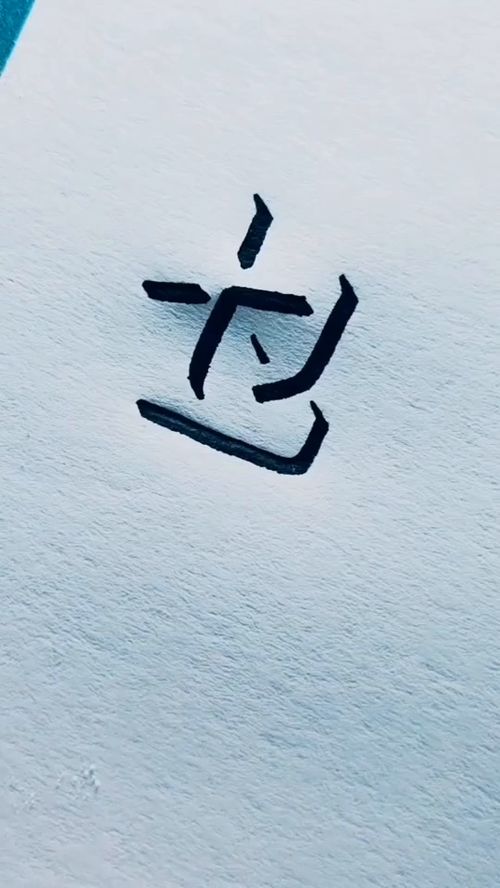 内擫外拓的拓读音?