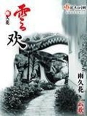 云欢小说，云顶之弈s9什么时候更新