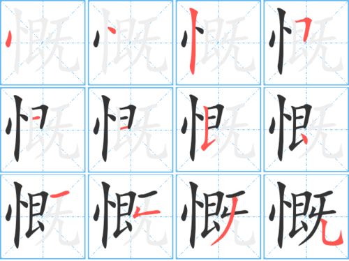 慷慨的慨组词