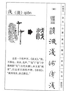刻的拼音，浅滩的拼音