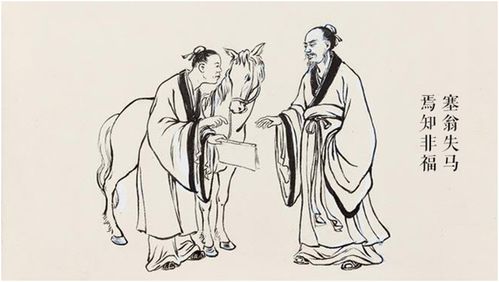 塞翁失马原文及翻译注释