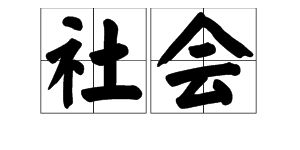 “会计”的拼音怎么读?