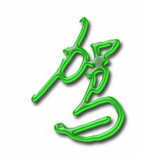 架字组词和拼音，驾字组词是什么