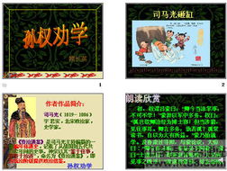 孙权劝学翻译