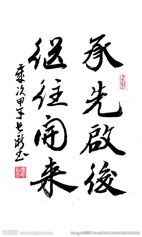 承先启后是什么意思