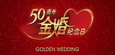 金婚是什么意思啊?
