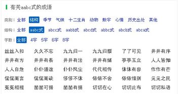 aabc的成语大全四个字三年级，aabc的成语二年级下册