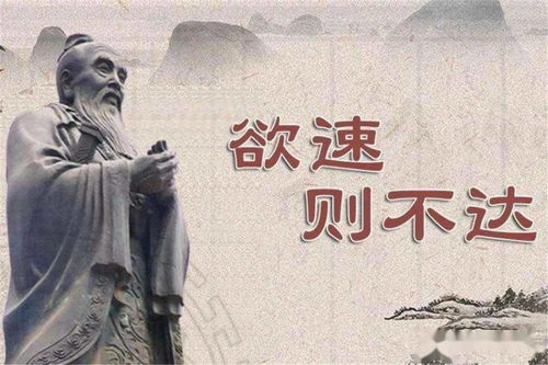 欲速则不达,见小利则大事不成，欲速则不达,骤进祗取亡什么意思