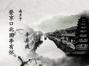南乡子?登京口北固亭有怀辛弃疾古诗的意思是什么?