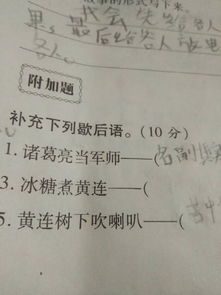 诸葛亮当军师打一歇后语的答案?
