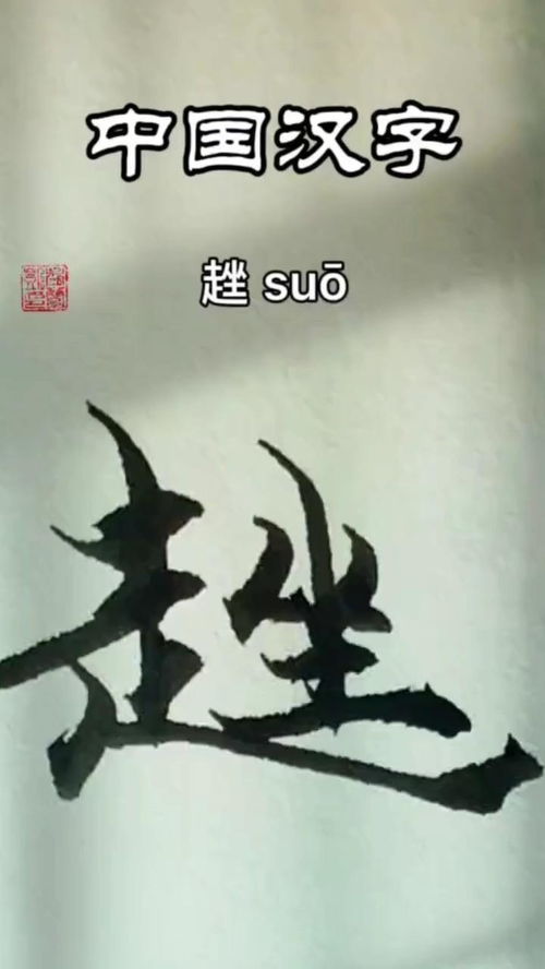 上边一个乔下边一个山念什么?(注拼音)
