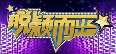 脱颖而出什么意思解释一下，脱颖而出是什么意思啊?