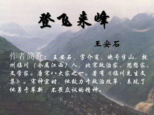 登飞来峰翻译简短30字，登飞来峰