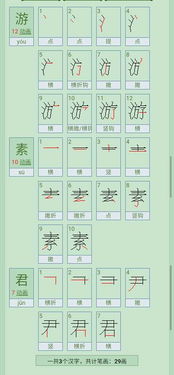 游字几画查一下，游字共几画