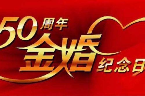 三月金婚是什么意思，金婚是什么意思含义