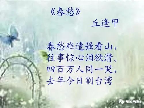 春愁丘逢甲注音版古诗，春愁丘逢甲读了这首诗你想说些什么