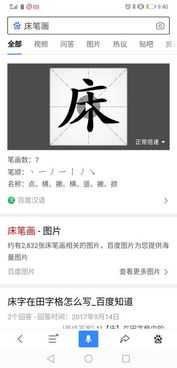 床的笔顺是什么?