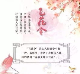 飞花令是什么意思