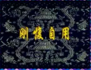 刚愎自用读音是什么