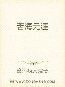 苦海无涯下一句是什么?