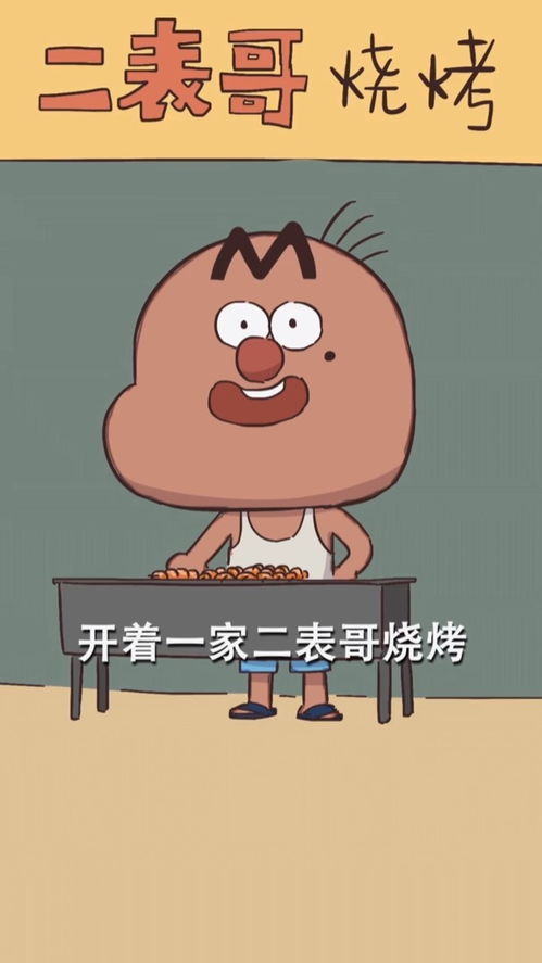 烧烤的烤可以组什么成语?