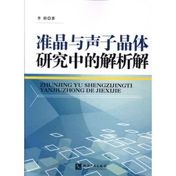 声子是怎样产生的?