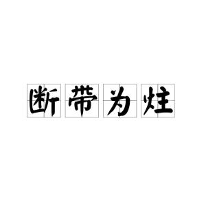 燮怎么读粤语，炫怎么读