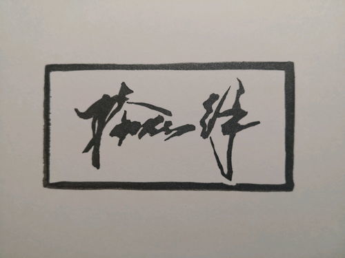 兴味是什么意思