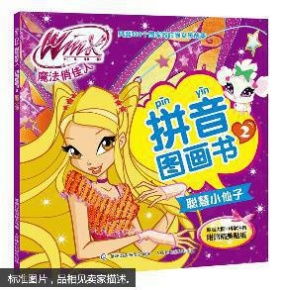 仙子的拼音怎么读，仙子的拼音字母怎么写
