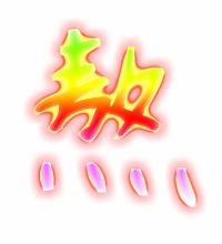 熬笔顺是什么意思，尴笔顺