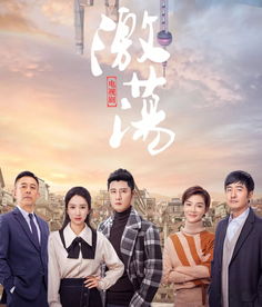 激荡的意思是什么?