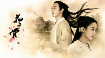 花千古里面,最后的剧情结局是什么样的?