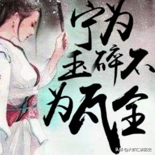 宁为玉碎不为瓦全的意思和论语中哪个一样，宁为玉碎不为瓦全的意思和出处