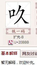 口加刺是什么字，口加个刺