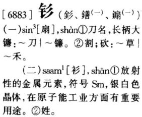 钐怎么读拼音怎么写的，镨怎么读
