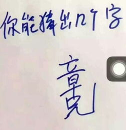 游字几画