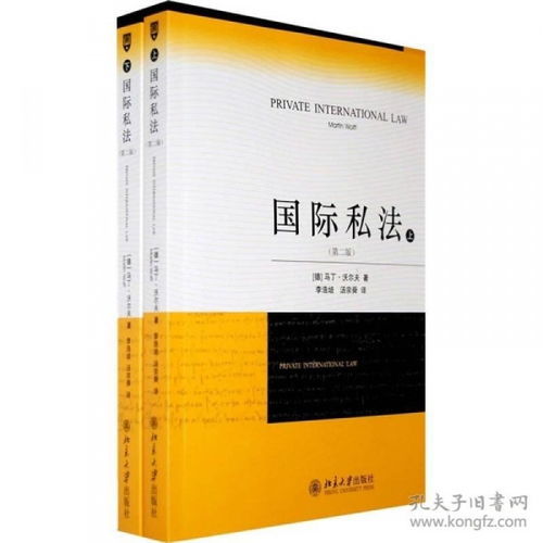 国际私法的概念