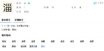 淄怎么读?