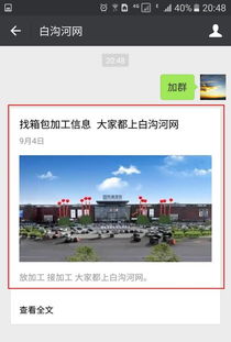 白沟河网app下载，白沟河网招供货商