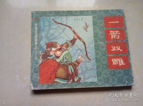欲钱看一箭双雕猜一生肖