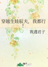 驭夫36计，驭夫之术什么意思