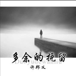 多余的意思